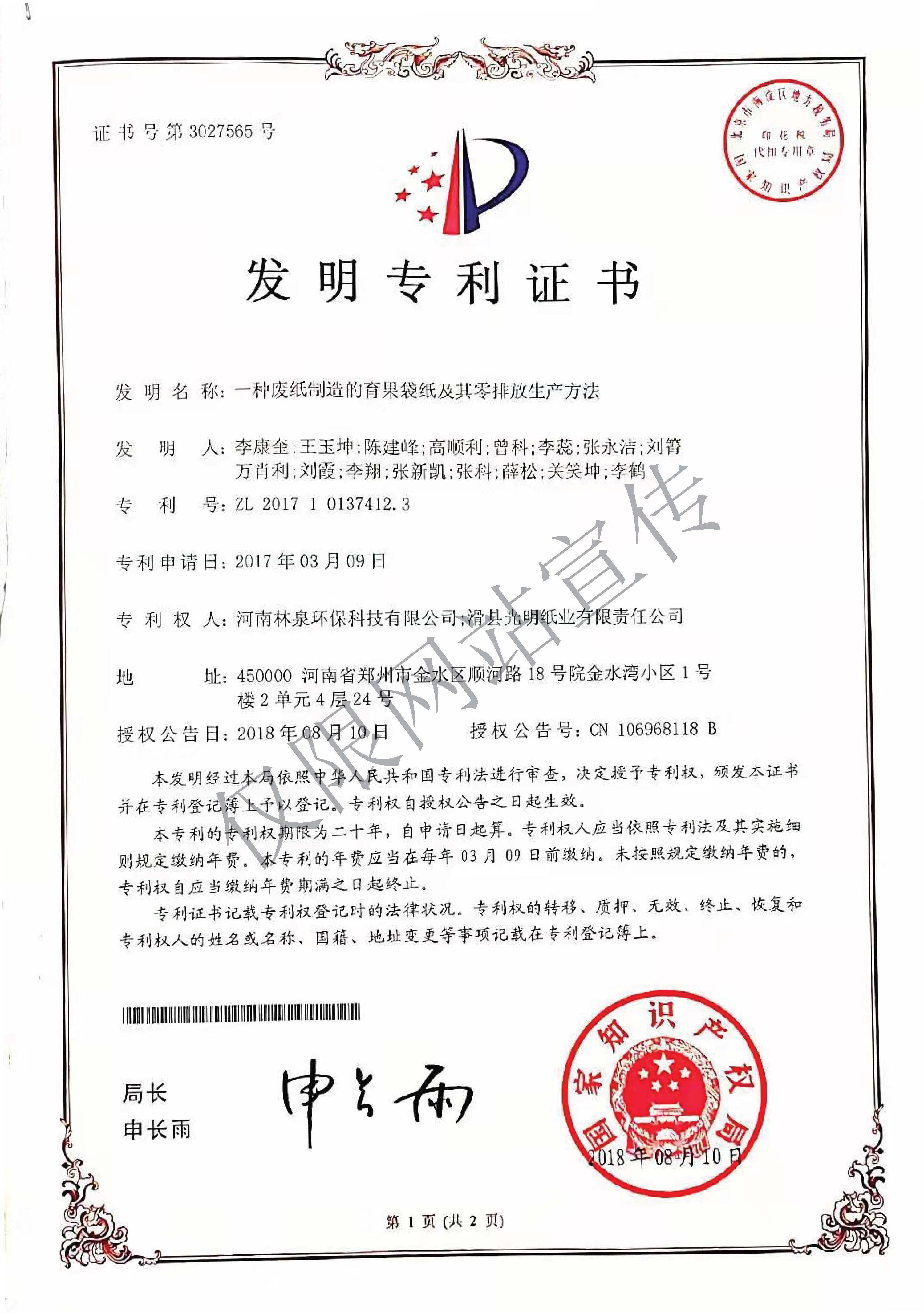 發明專利證書