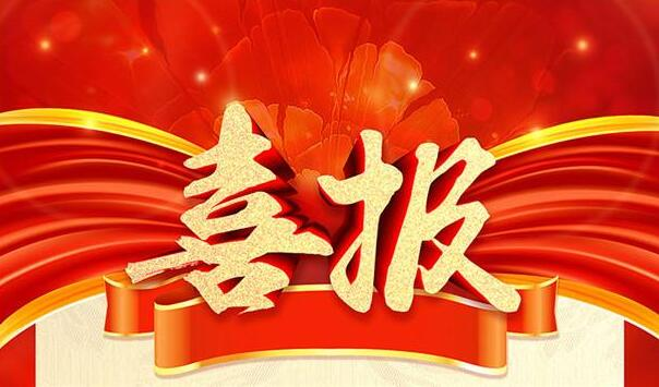 河南林泉環保科技有限公司新簽喜報