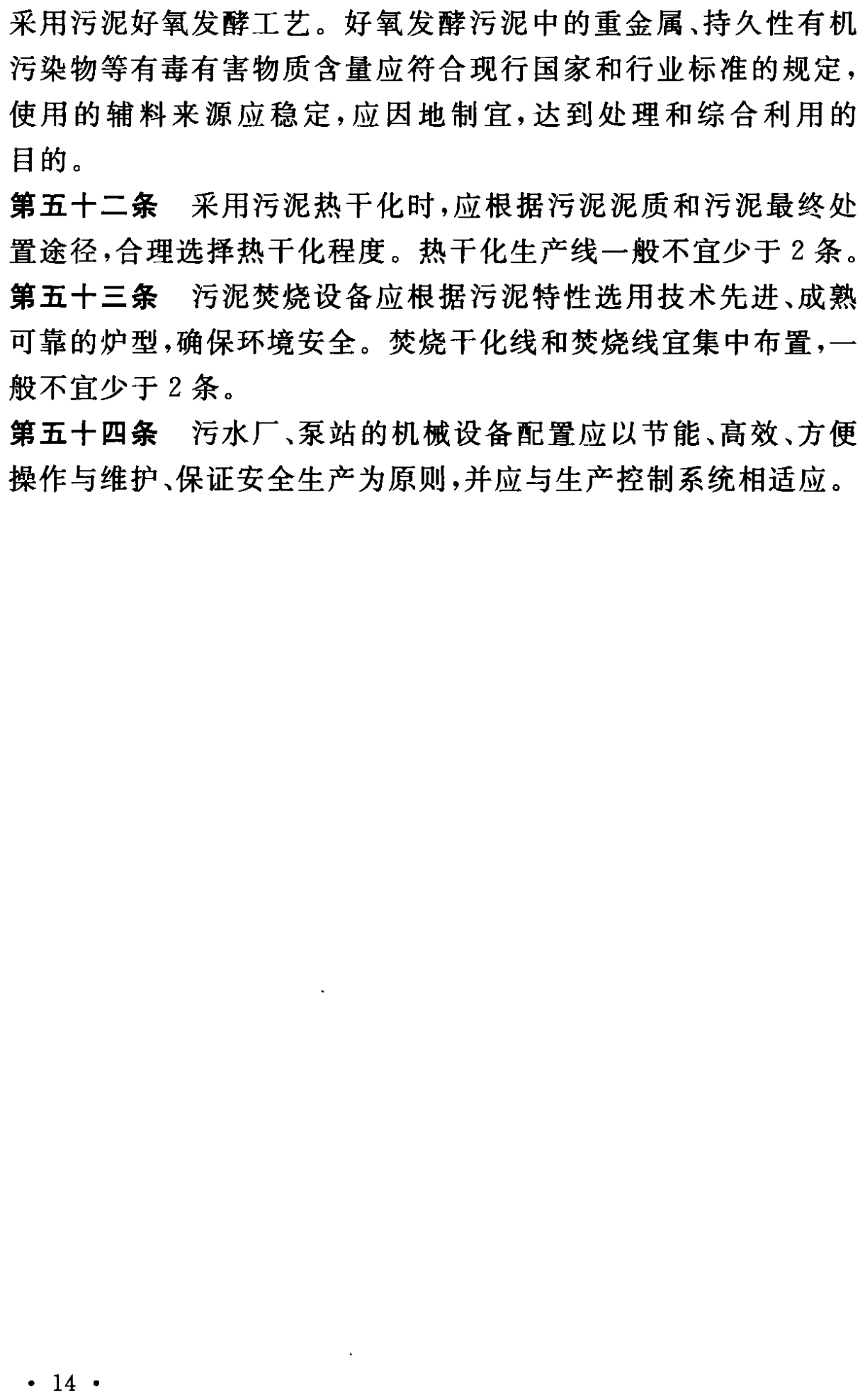 《城市污水處理工程項目建設標準》最新修訂發布