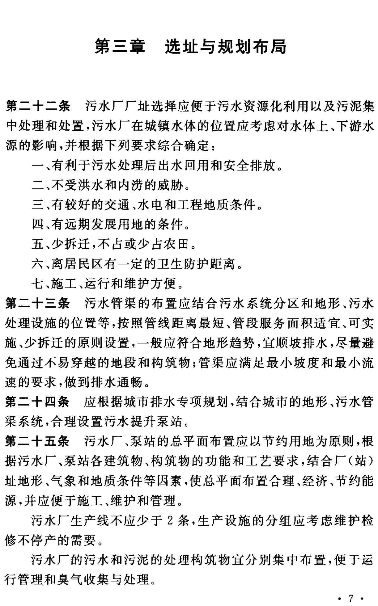 《城市污水處理工程項目建設標準》最新修訂發布
