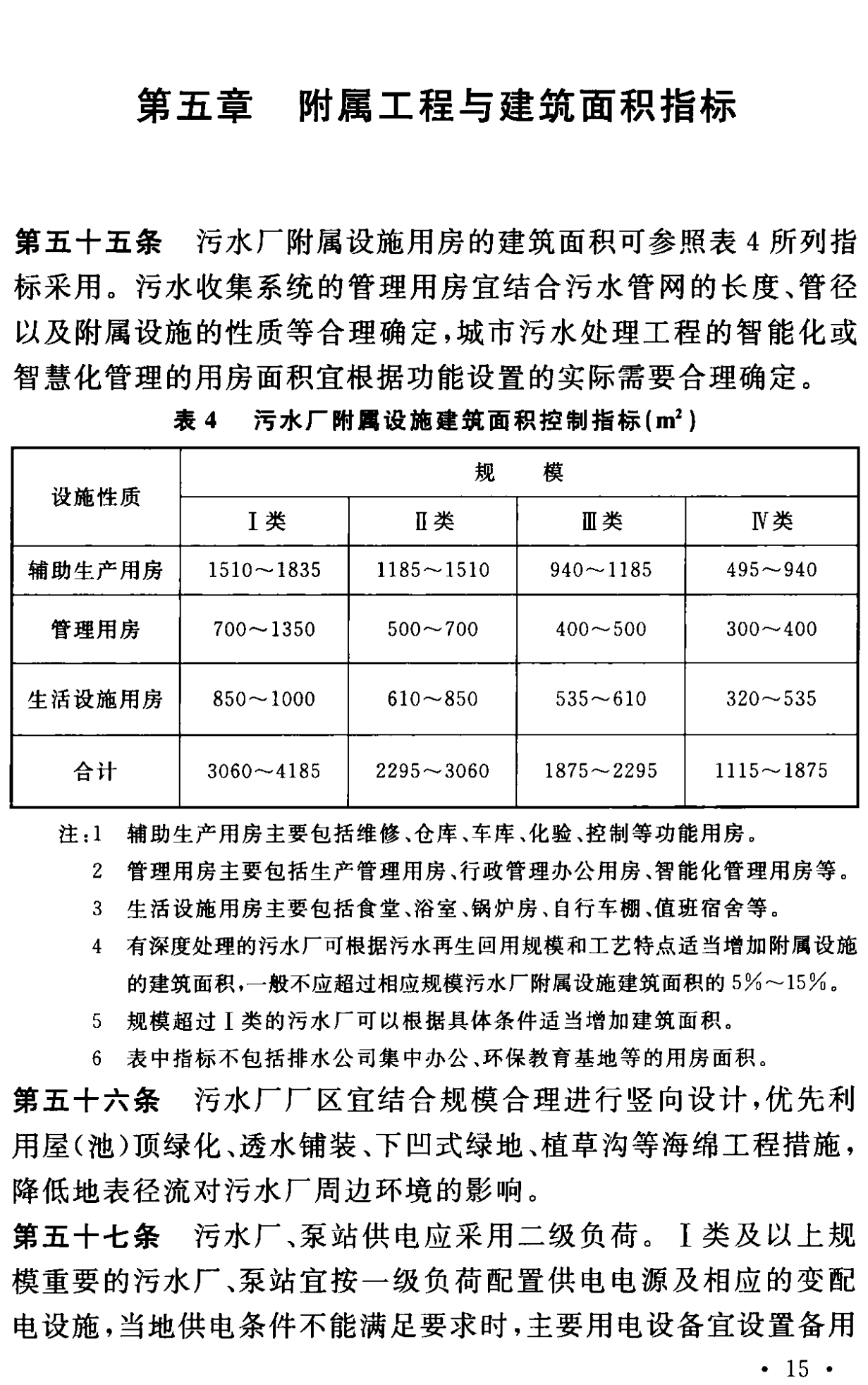 《城市污水處理工程項目建設標準》最新修訂發布
