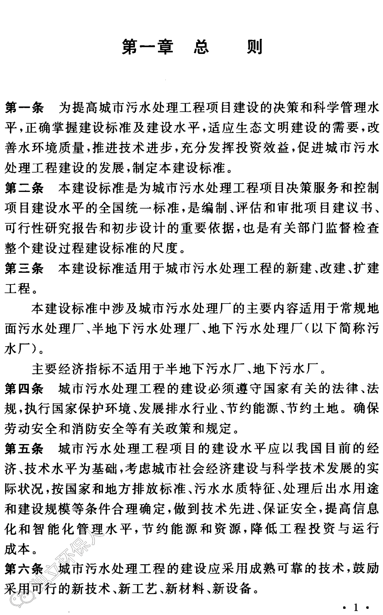 《城市污水處理工程項目建設標準》最新修訂發布