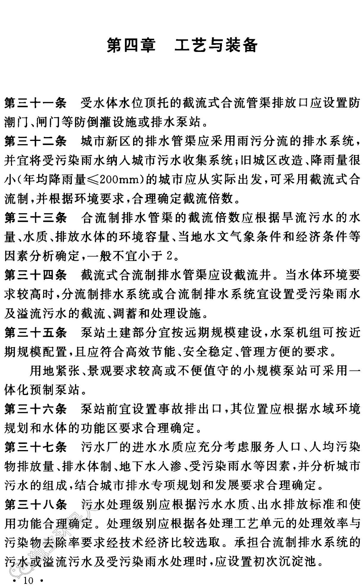 《城市污水處理工程項目建設標準》最新修訂發布