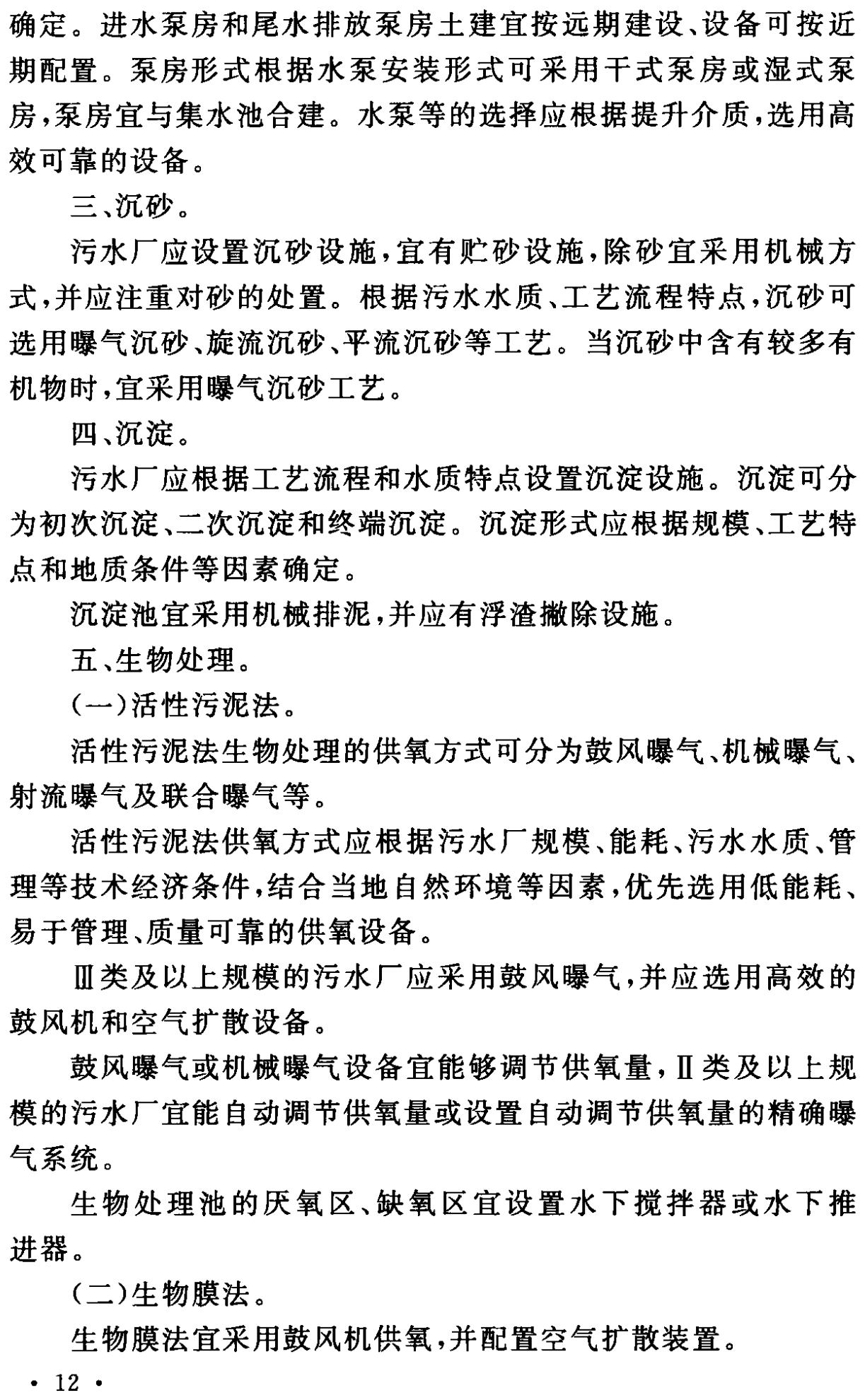 《城市污水處理工程項目建設標準》最新修訂發布