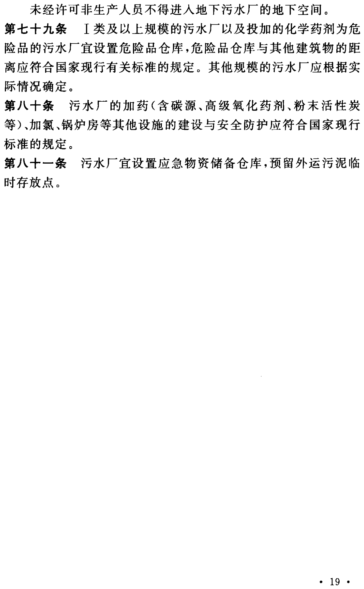 《城市污水處理工程項目建設標準》最新修訂發布