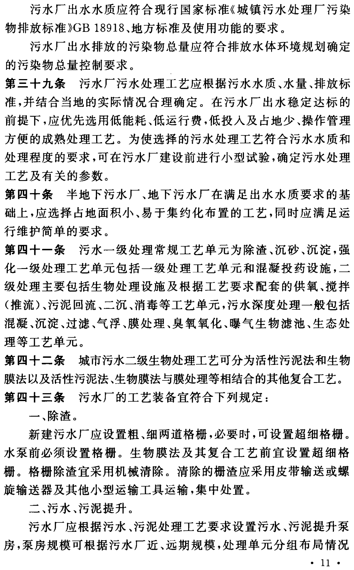 《城市污水處理工程項目建設標準》最新修訂發布