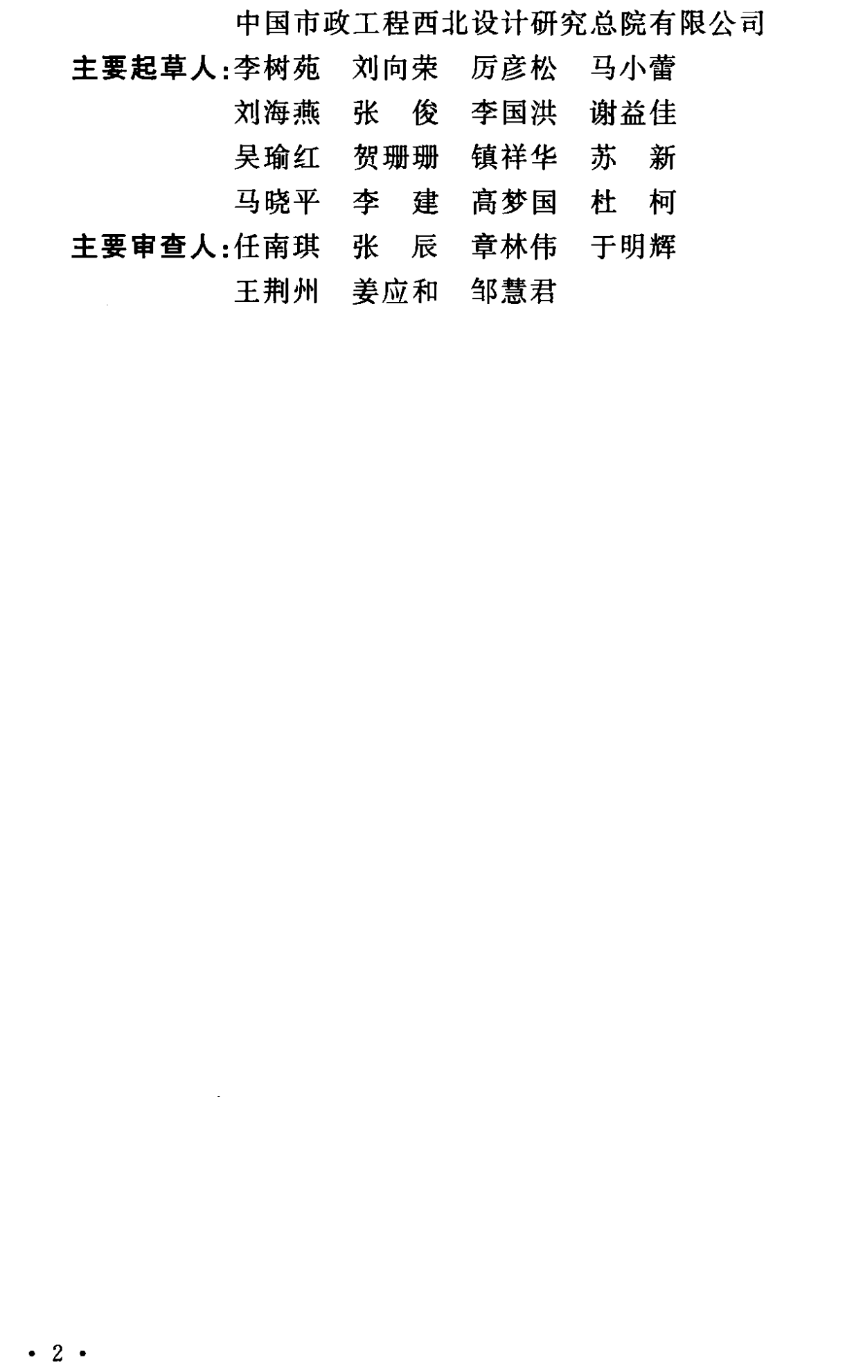 《城市污水處理工程項目建設標準》最新修訂發布