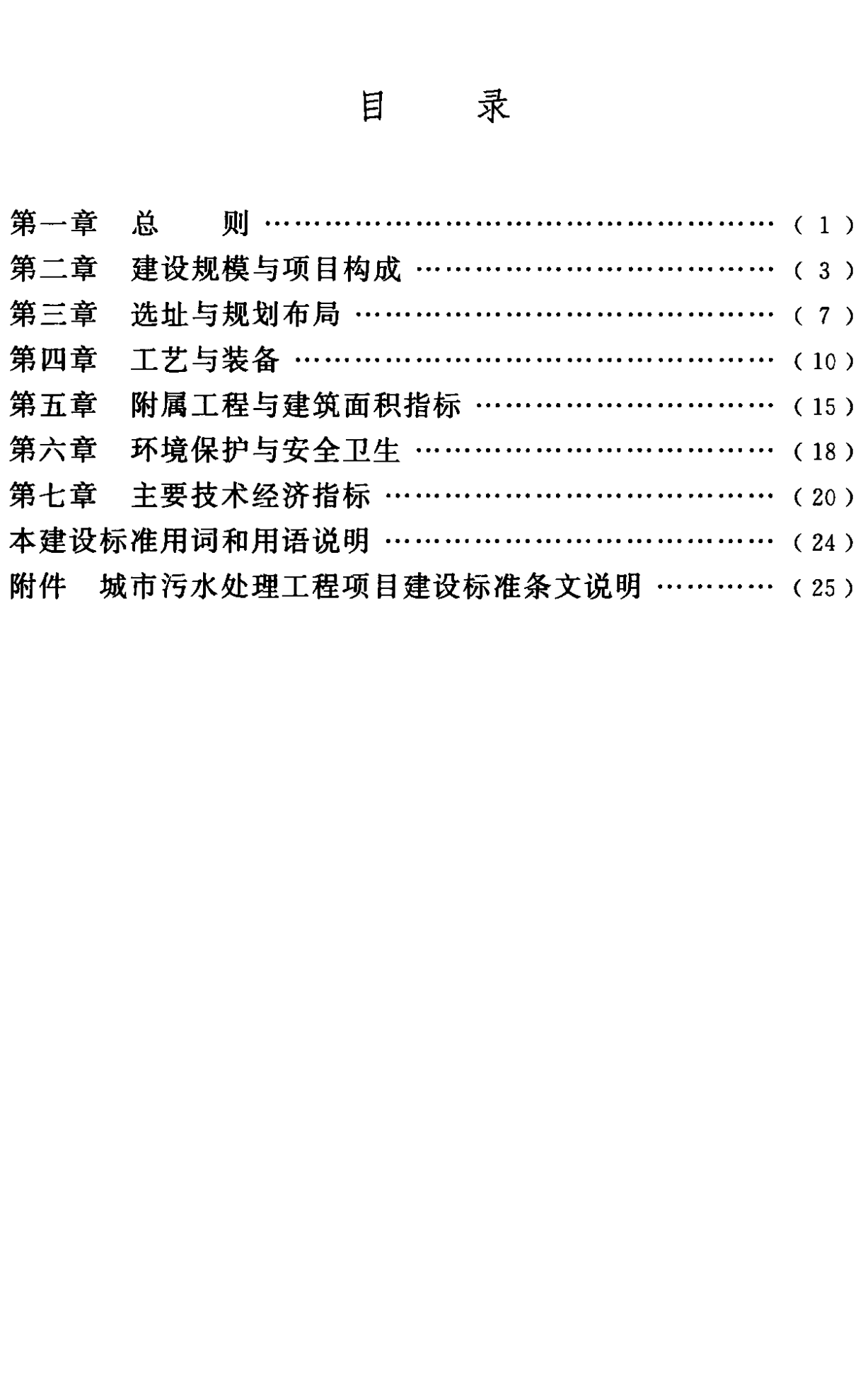 《城市污水處理工程項目建設標準》最新修訂發布