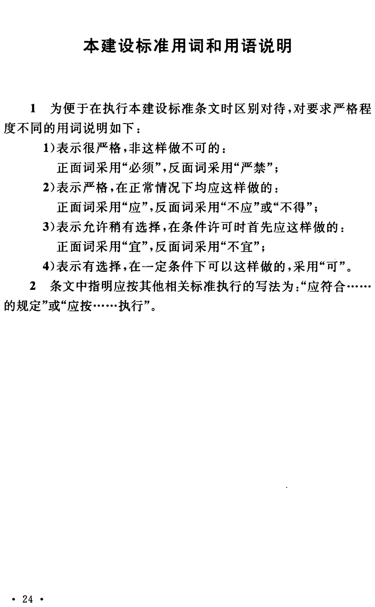 《城市污水處理工程項目建設標準》最新修訂發布