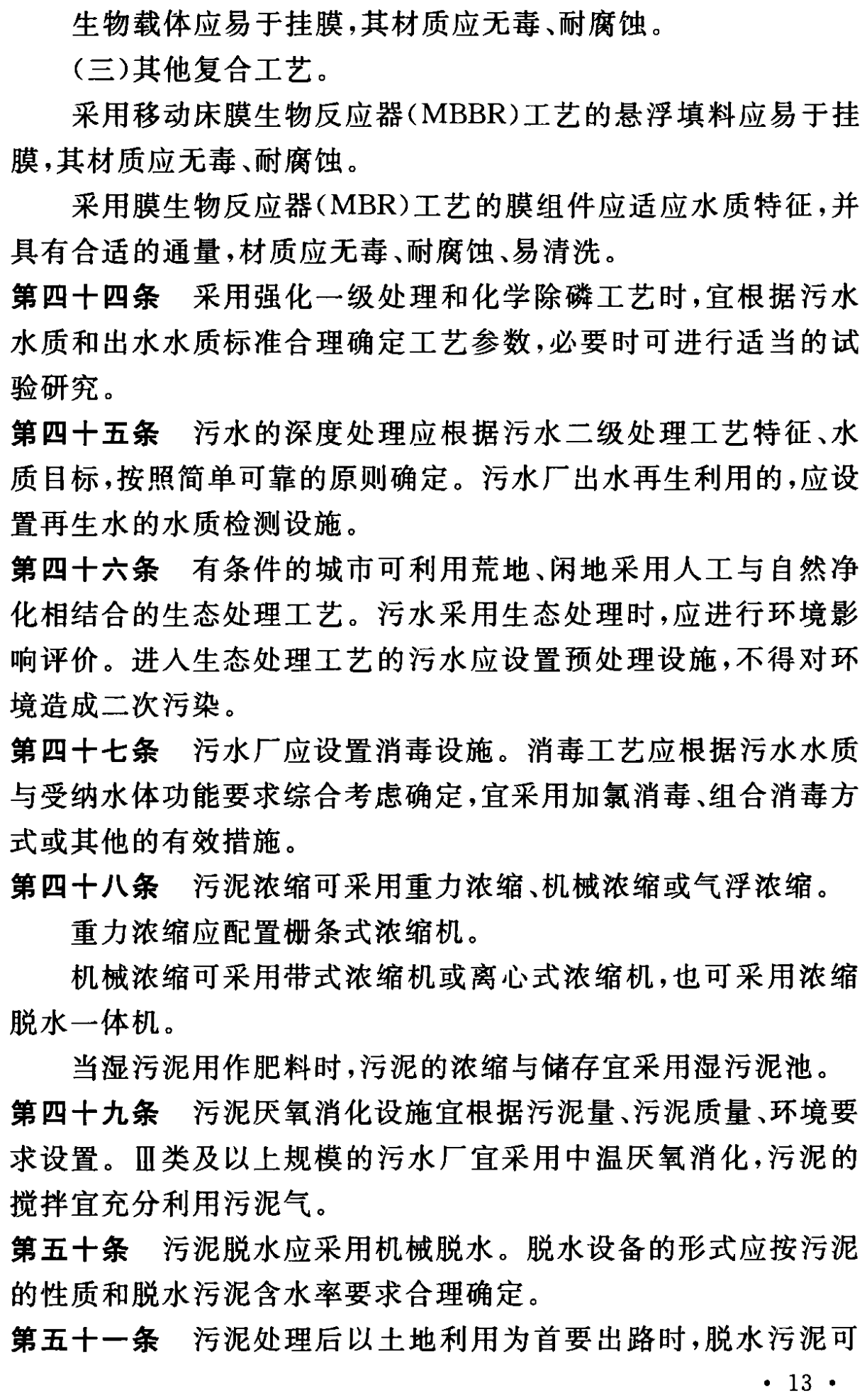 《城市污水處理工程項目建設標準》最新修訂發布