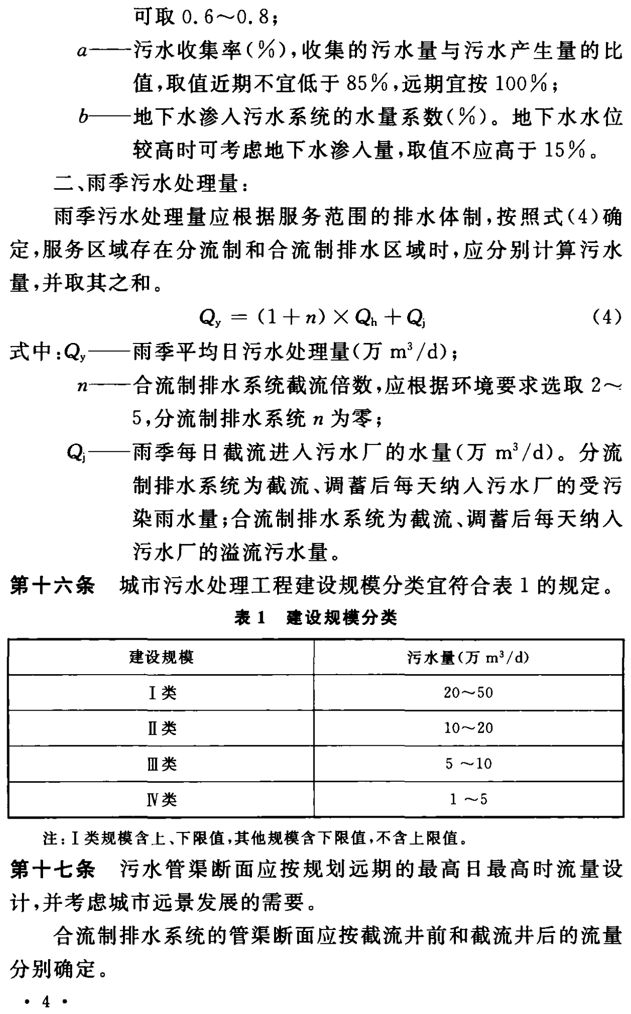《城市污水處理工程項目建設標準》最新修訂發布