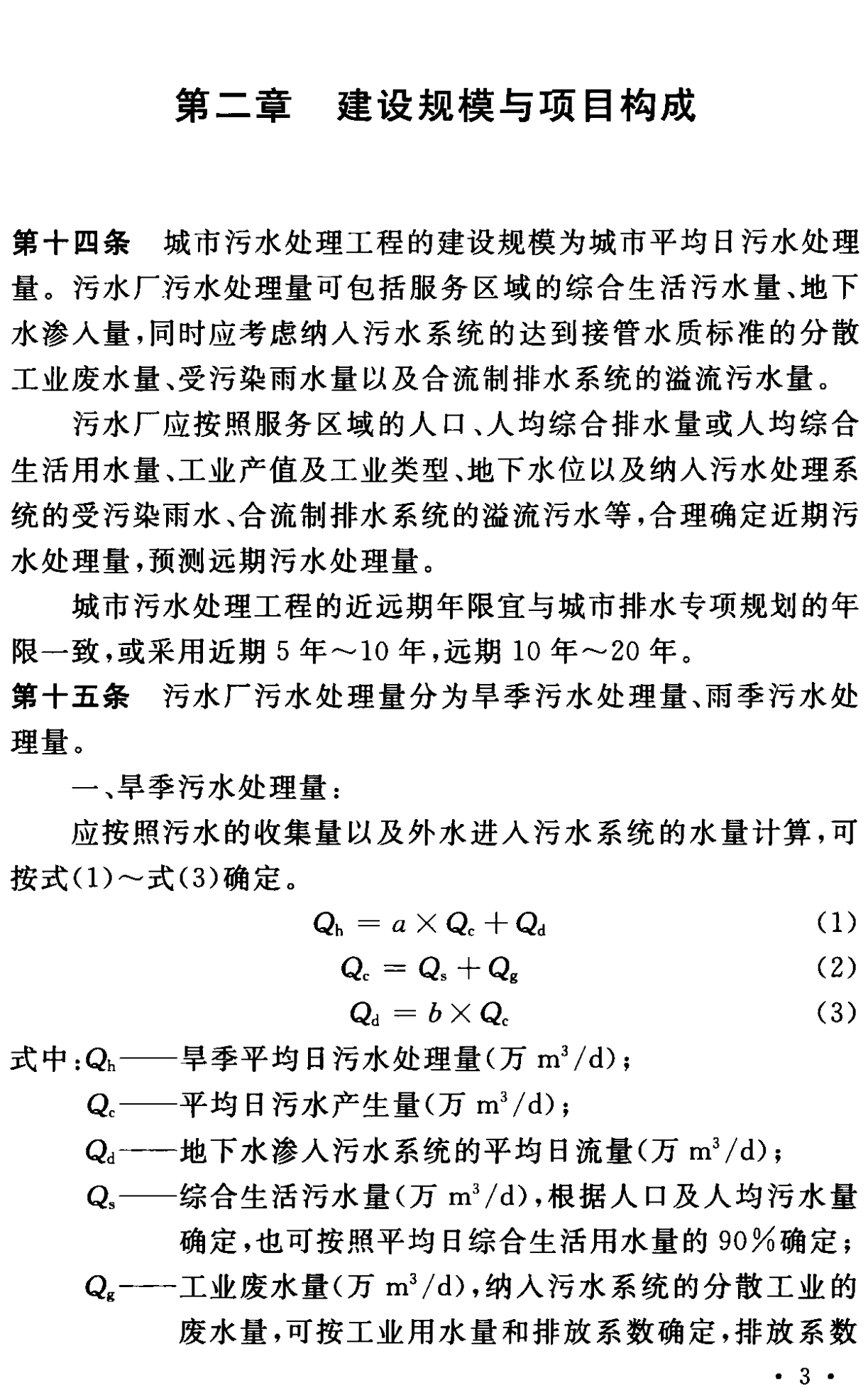 《城市污水處理工程項目建設標準》最新修訂發布