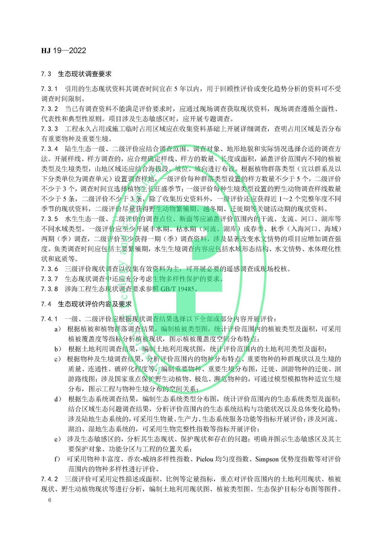 《環境影響評價技術導則 生態影響》最新修訂發布