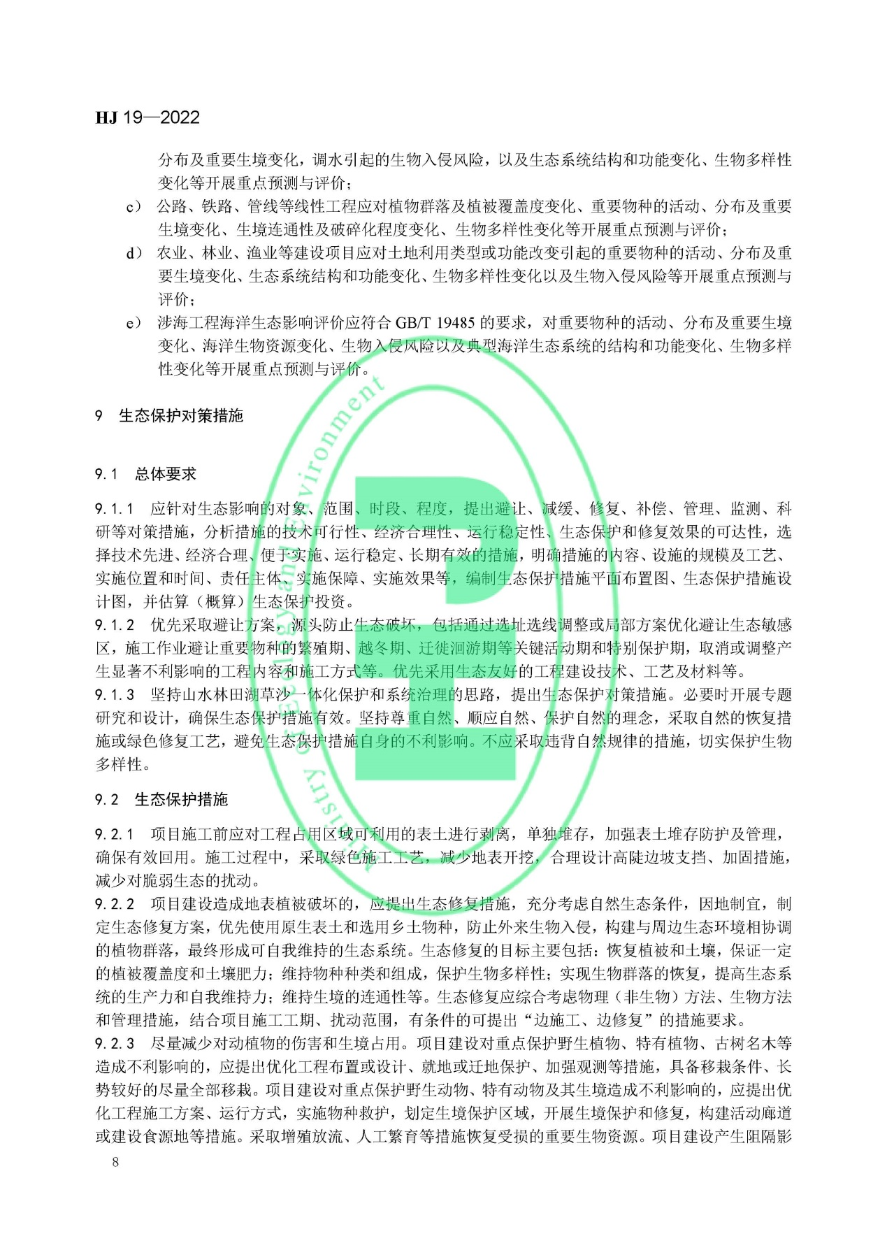 《環境影響評價技術導則 生態影響》最新修訂發布