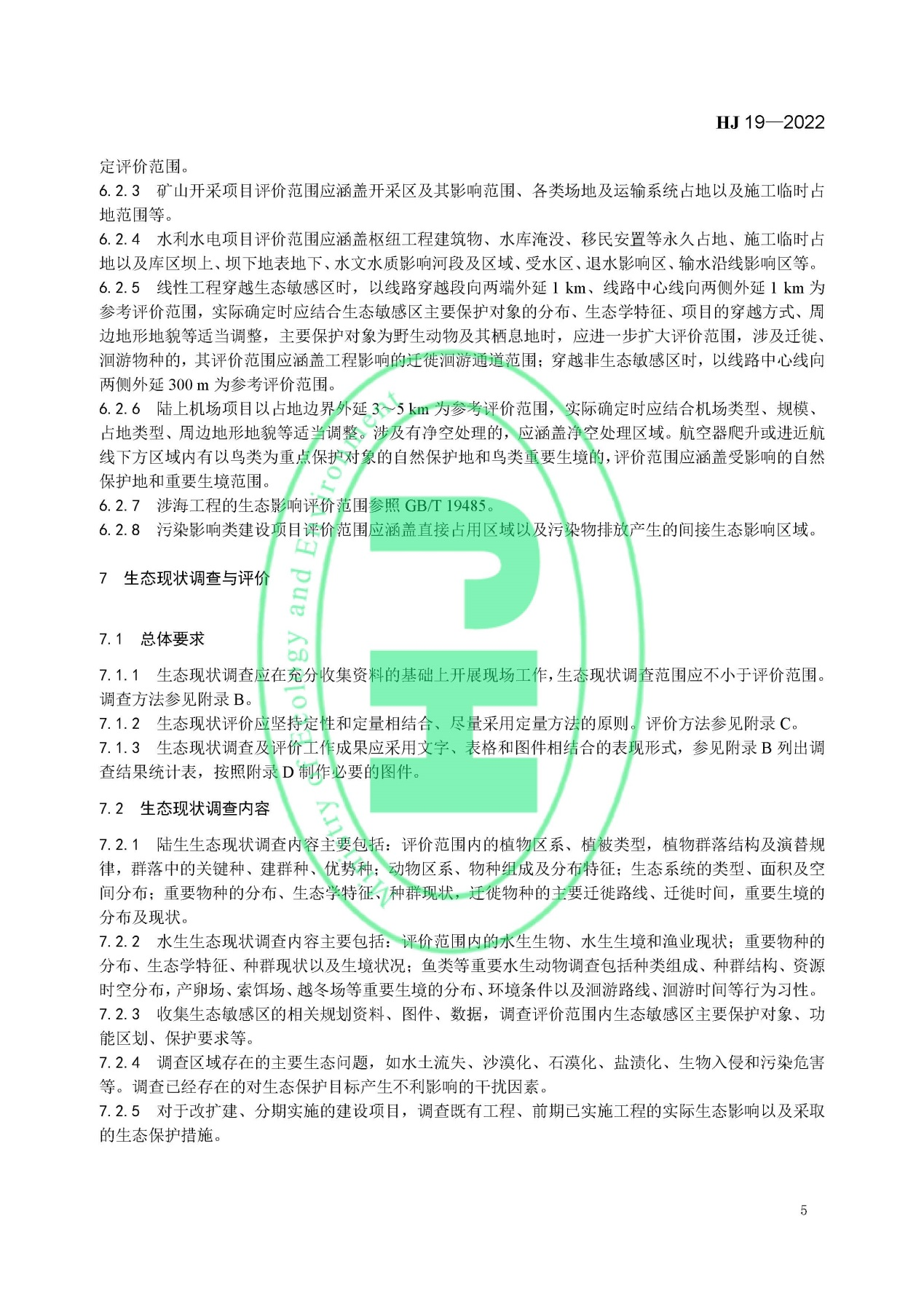 《環境影響評價技術導則 生態影響》最新修訂發布